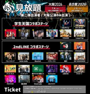 見放題大阪 2026